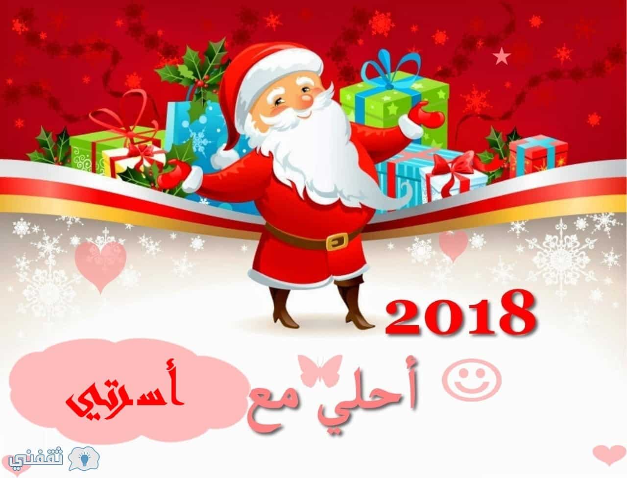 اسمك علي صورة بابا نويل 2018| اطلب اسمك وتصميمك المفضل الآن Happy New Year
