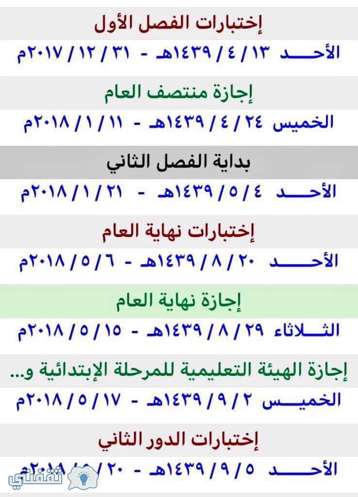 1443 اجازة منتصف العام جدول التقويم