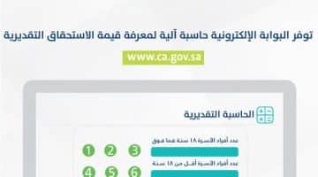 رابط حاسبة حساب المواطن لقيمة الدعم