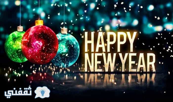 الرد على Happy New Year بالانجليزي