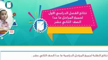 موقع الطالب النتائج الكويت