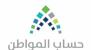 حاسبة دعم برنامج حساب المواطن