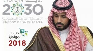 حساب المواطن السعودي