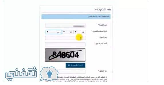 التسجيل في حساب المواطن
