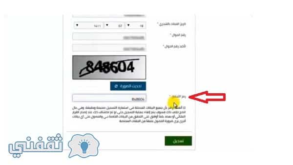 التسجيل في حساب المواطن