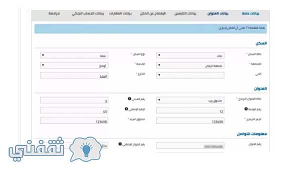 التسجيل في حساب المواطن