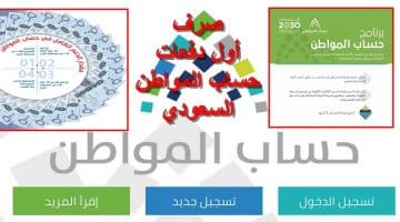 حساب المواطن 300 ريال