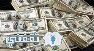 سعر الدولار اليوم