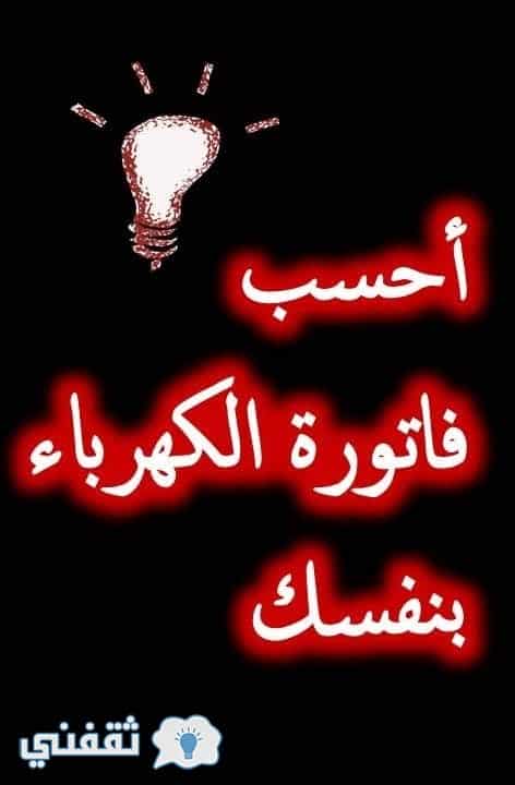 أسعار تعريفة الكهرباء الجديدة في السعودية