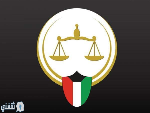 الاستعلام عن القضايا بالرقم المدني في الكويت