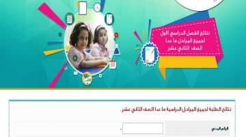 نتائج طلاب الكويت 2018