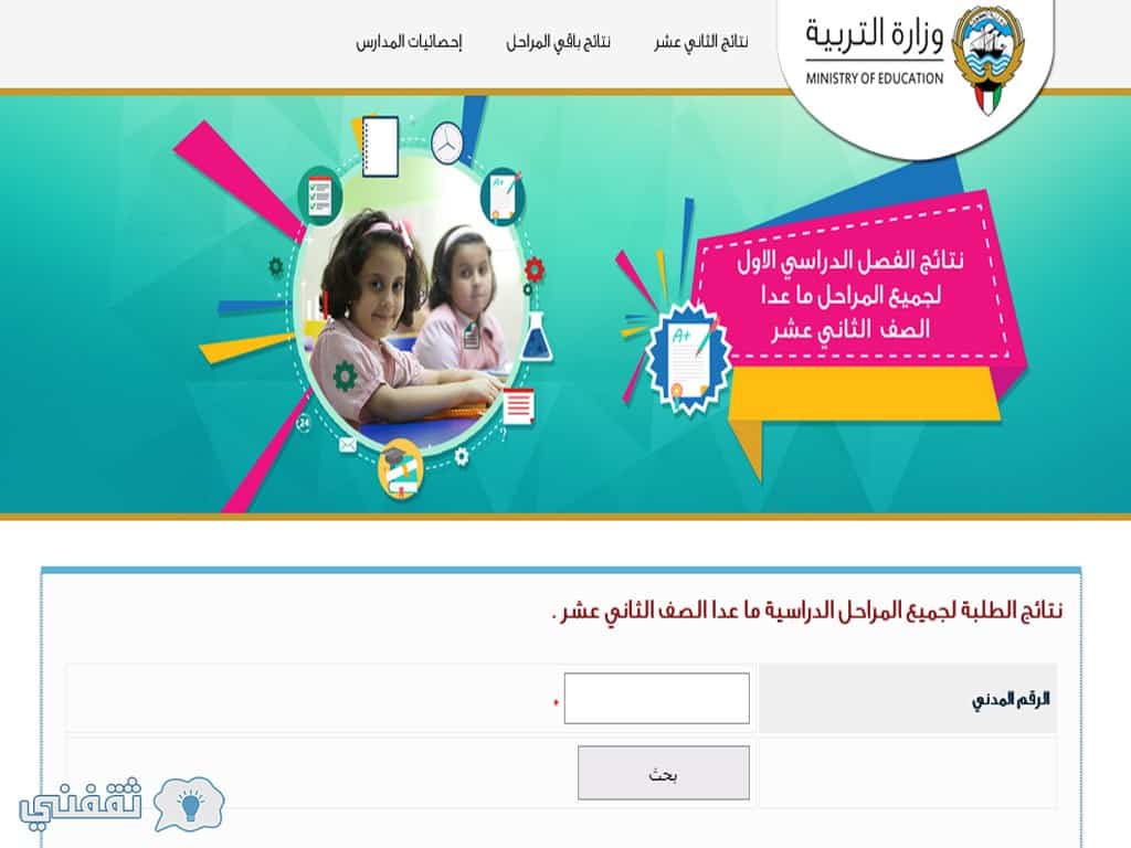 موقع المربع الالكتروني لنتائج طلاب الكويت