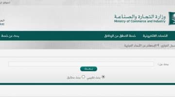 الاستعلام عن سجل تجاري برقم الهوية وحالته - استعلام الاسماء التجارية