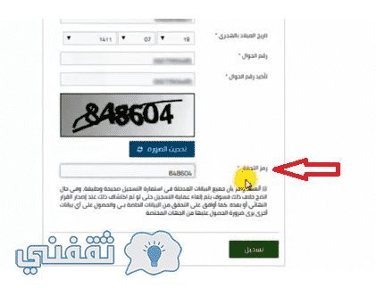 شرح بالصور خطوات التسجيل في حساب المواطن