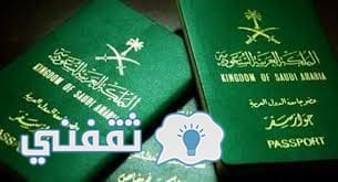 الجنسية السعودية