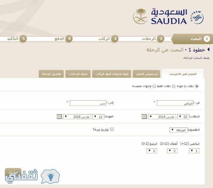 عروض الخطوط السعودية اليوم Saudi Airlines وخطوات حجز الرحلات إلكترونيا