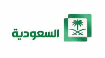 تردد القناة السعودية