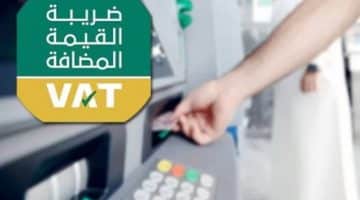 القيمة المضافة السعودية