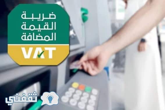القيمة المضافة السعودية