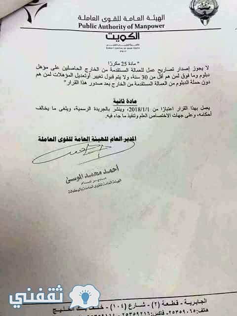 القوى العاملة الكويتية