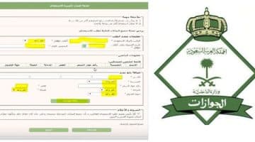 رسوم استقدام الزوجة والأبناء لعام 2018