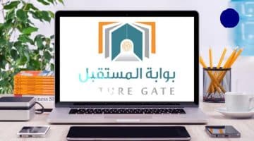 دخول موقع future gate بوابة المستقبل وزارة التعليم لتسجيل الطلاب والموظفين fg moe gov sa