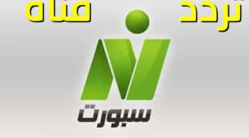 تردد قناة نايل سبورت قناة النيل الرياضية