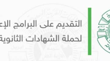 معهد الادارة تسجيل الدخول | التسجيل غب برامج الثانوية العامة التدريبية الفصل الثاني 1439