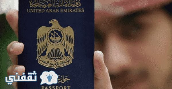 شروط الحصول على الجنسية