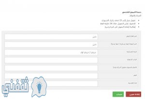 حاسبة التمويل الاضافي بنك الراجحي