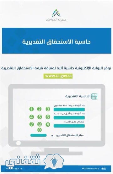 حاسبة حساب المواطن السعودي
