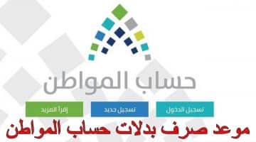 حساب المواطن 300 ريال