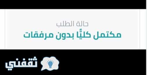مكتمل كليًّا بدون مرفقات
