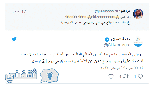 حساب المواطن السعودي