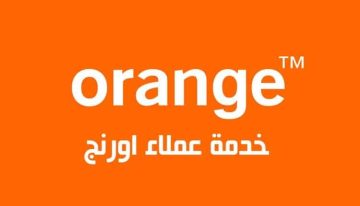 رقم خدمة العملاء اورنج “orange egypt” للتحدث لاحد ممثلي للشكاوى