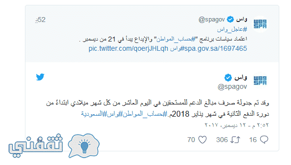 سياسات حساب المواطن