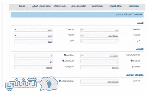 شرح بالصور خطوات التسجيل في حساب المواطن