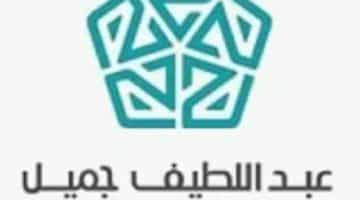 شركة عبداللطيف جميل للتمويل