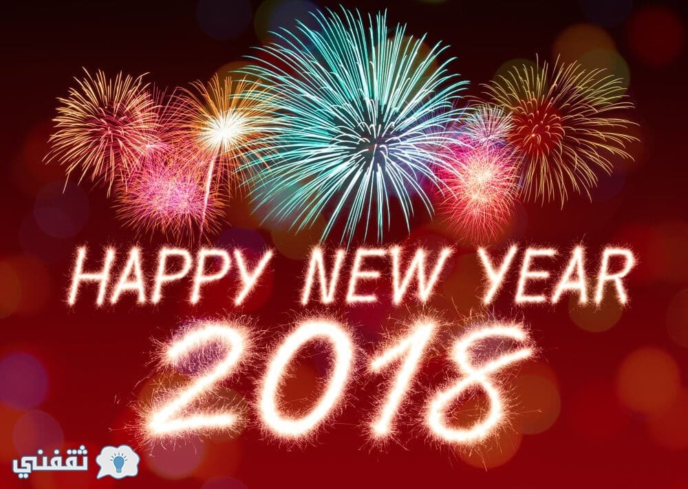 Happy New Year 2018