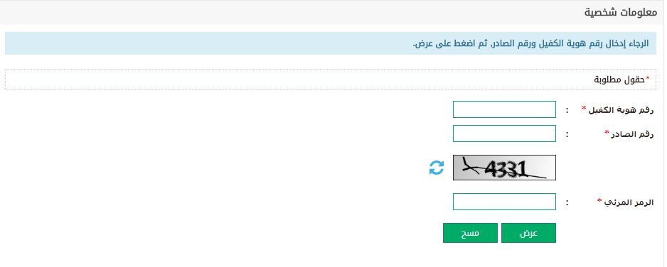 الاستفسار عن طلبات تأشيرات العمل