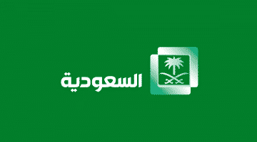 تردد قناة السعودية نايل سات عرب سات الناقلة مؤتمر الإعلان عن ميزانية السعودية 2018