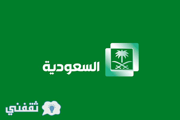 ضبط تردد قناة السعودية الاخبارية على نايل سات وعرب سات