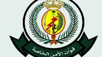 رابط تقديم قوات الامن الخاصة القبول والتسجيل عبر بوابة أبشر التوظيف موقع وزارة الداخلية