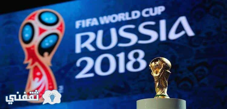 موعد قرعة نهائيات كاس العالم 2018 والقنوات الناقلة مجانا على النايل سات وعرب سات