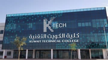 كلية الكويت التقنية 2018