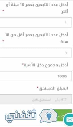 الحاسبة التقديرية حساب المواطن السعودي