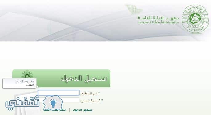 نتائج ترشيح معهد الادارة