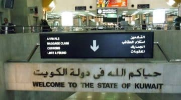 منع السفر الكويت