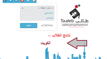 موقع وزارة التربية الكويت للاستعلام عن نتائج الطلاب الفصل الدراسي الأول 2017 موقع طالب