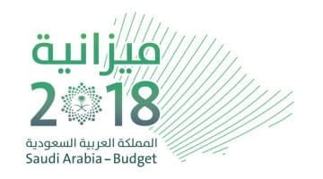 ميزانية 2018 السعودية | إقرار الميزانية من قبل مجلس الوزراء وإعلان وزارة المالية عنها